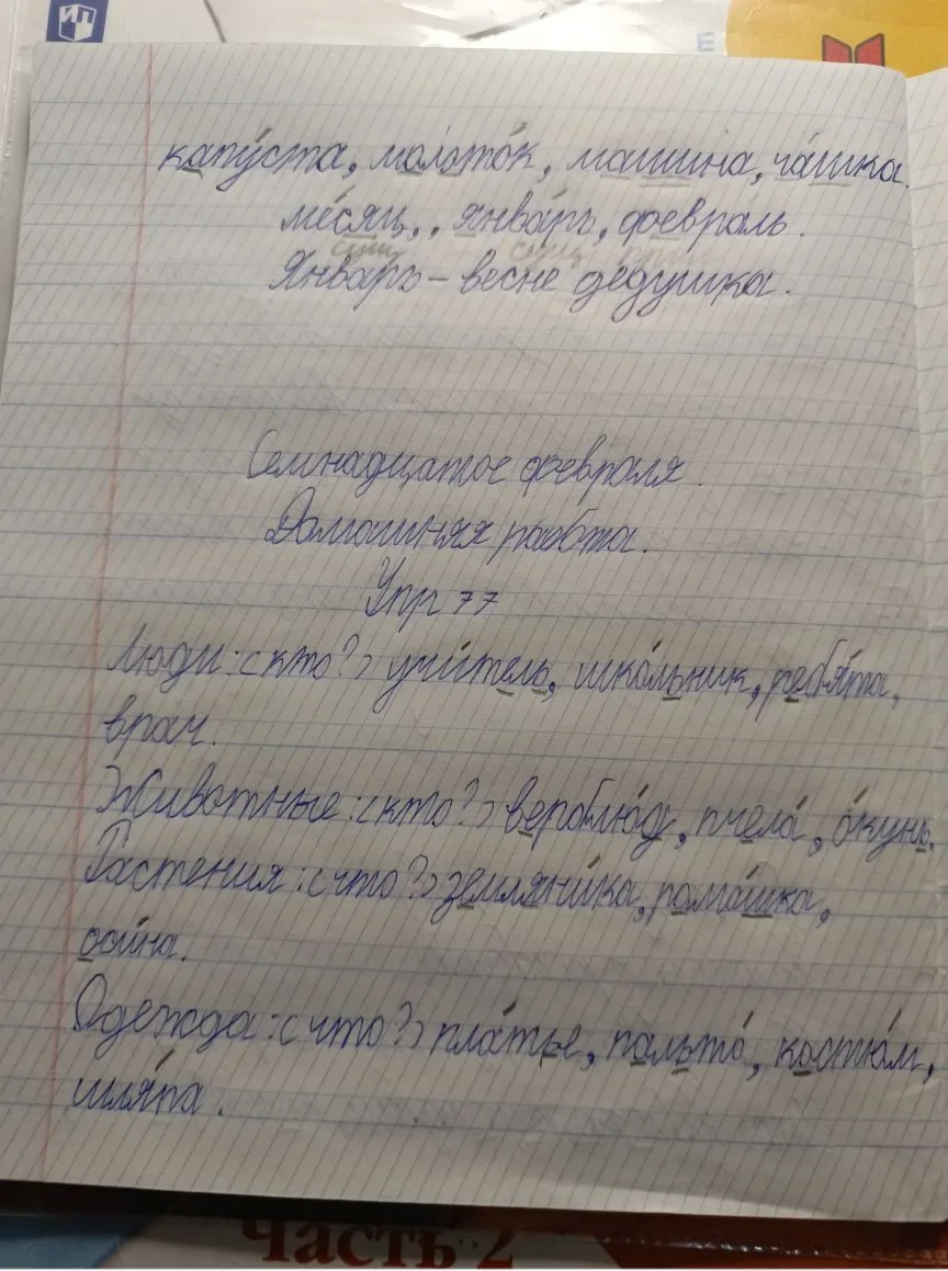 Почерк ребёнка после курса БАК