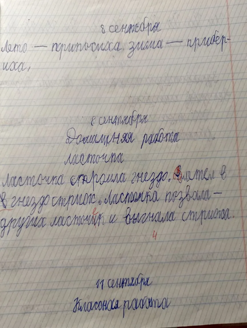 Почерк ребёнка до курса БАК